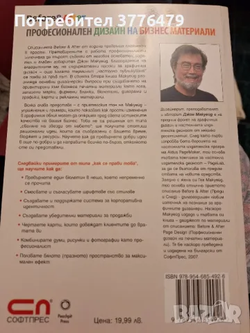 Професионален дизайн на бизнес материали Джон Макуейд , снимка 2 - Специализирана литература - 49786970