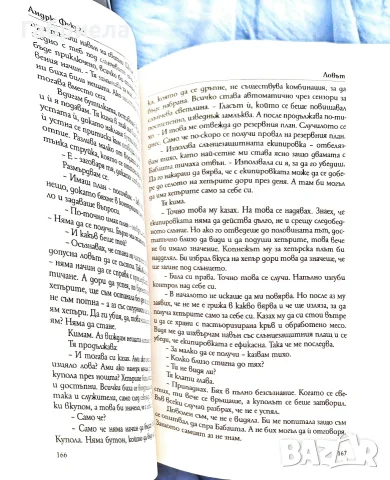 Книга "Ловът" – Андрю Фукуда (Трилър / Постапокалиптичен роман), снимка 2 - Художествена литература - 55776193