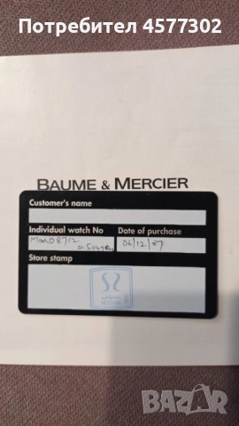 швейцарски злат часовник Baume & Mercier, снимка 6 - Мъжки - 52957314