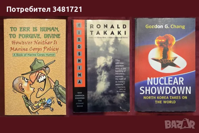 Военна теория, история, анализи, поезия, любопитни факти - 30 книги, снимка 10 - История, политика и общество - 55179517