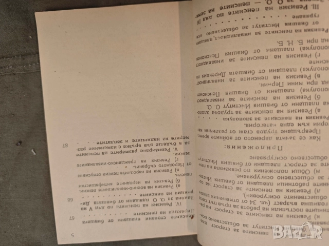 Продавам стари книги от соца , снимка 6 - Други - 52103952