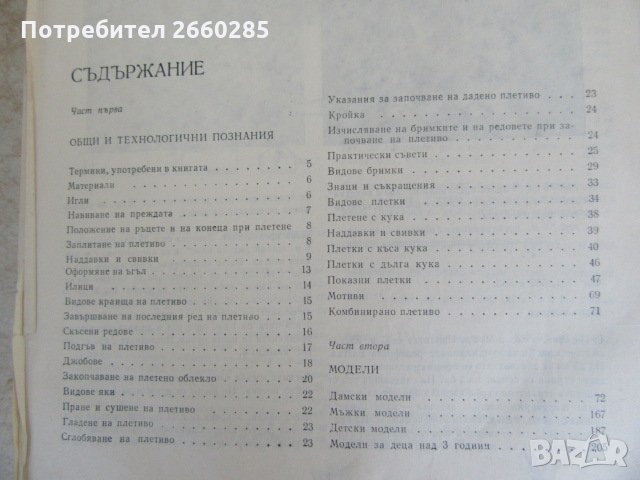 МОДЕРНО РЪЧНО ПЛЕТИВО - 1975г., снимка 3 - Българска литература - 35777075