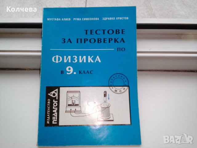 продавам стари помагала за ученици по различни предмети, снимка 4 - Учебници, учебни тетрадки - 35717226
