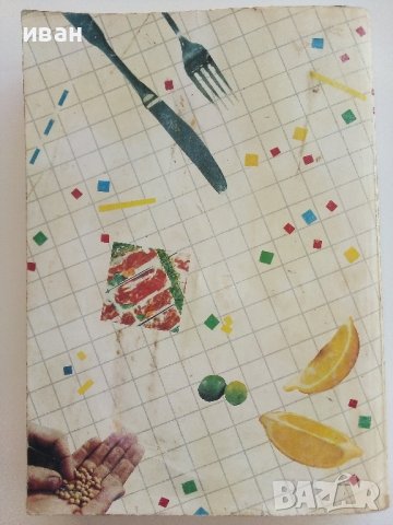 В света на кулинарното изкуство - Асен Чаушев - 1991г. , снимка 10 - Други - 41509980