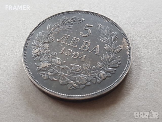 5 лева 1894 година България отлична Сребърна монета №4, снимка 2 - Нумизматика и бонистика - 42370417