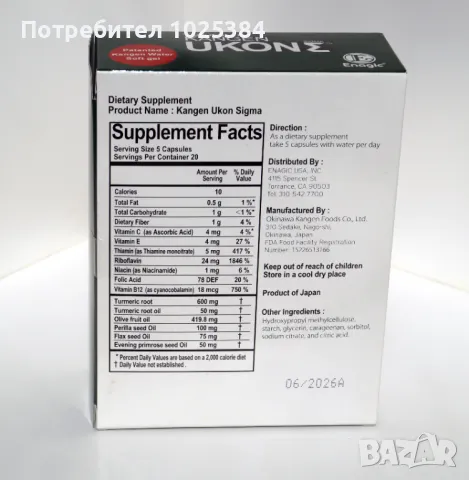 Kуркума Kangen Ukon Sigma, био , 100 гел капсули от остров Окинава., снимка 2 - Хранителни добавки - 49799326