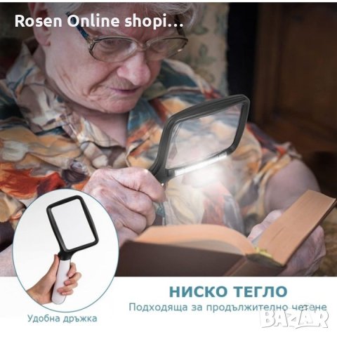 Лупа за четене с лед осветление. Нов модел!, снимка 7 - Други - 42609780