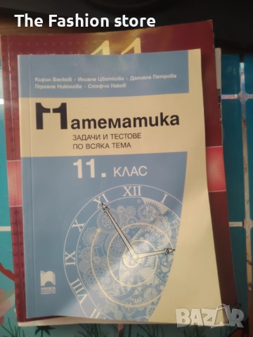 Учебници пълен брой 10,11 кл, снимка 1