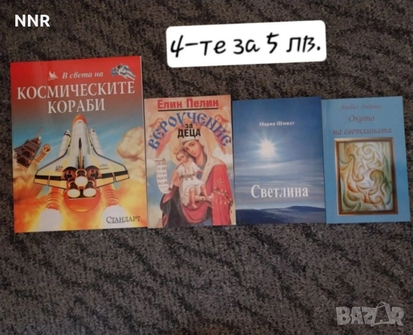 Книги - 5 лв. бр. , снимка 3 - Художествена литература - 51669856
