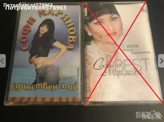 Аудио касети Софи Маринова
