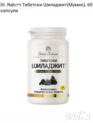 Тибетско мумио Шиладжит 60 капсули, снимка 1