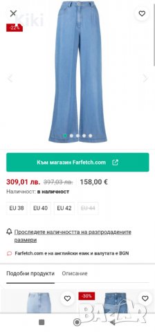 Дамски дънки -Patrizia Pepe!