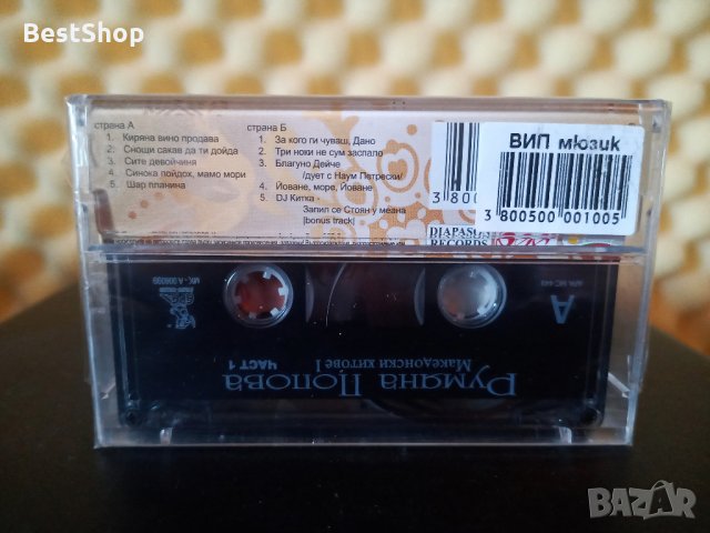 Румяна Попова - Македонски хитове 1 - Част 1, снимка 2 - Аудио касети - 35859888