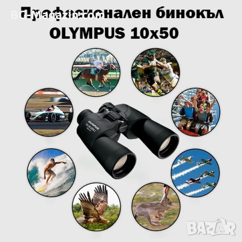 Мощен бинокъл Olympus 10×50 DPSI за наблюдение на птици животни лов далечни разстояния олимпус