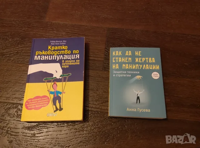 Книги манипулиране