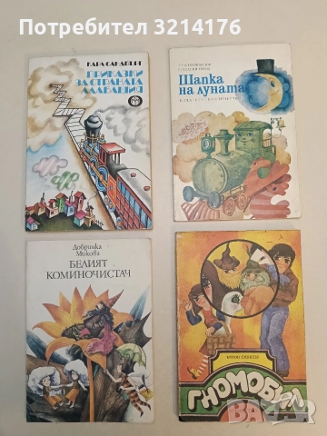 Шапка на луната - Кръстю Ивайлов, Севдалин Генов