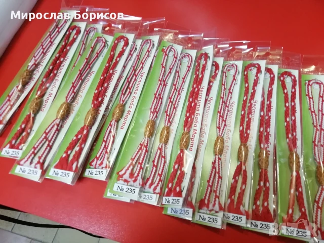 МАРТЕНИЦИ НА ЕДРО - №235 - МОДЕЛ 2026 