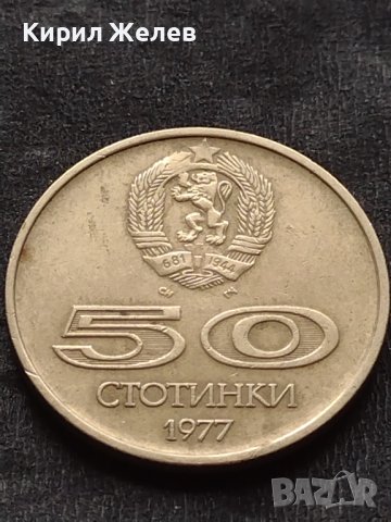 ЮБИЛЕЙНА МОНЕТА 50 стотинки 1977г. УНИВЕРСИАДА СОФИЯ ЗА КОЛЕКЦИОНЕРИ 29399