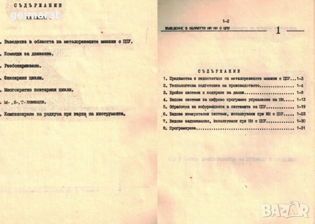 📀 ”Фанук” системи ЦНЦ Управление техническа документация на📀  диск CD📀 , снимка 3 - Специализирана литература - 39161606