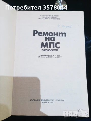 Ръководство Ремонт на МПС , снимка 2 - Специализирана литература - 51301315