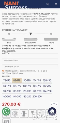 Матрак Нани модена 82/190, снимка 7 - Матраци - 55847710