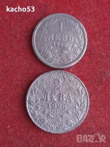 1 и 2 лева 1925 г. / без черта /