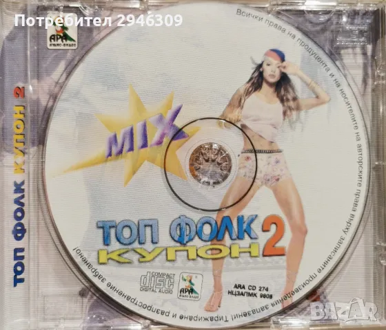 Топ Фолк Купон 2 MIX(2001), снимка 3 - CD дискове - 48585852