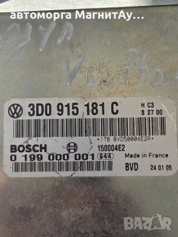 МОДУЛ УПРАВЛЕНИЕ АКУМУЛАТОР VW PHAETON 5.0 V10 TDI 3D0915181C / 0199000001 , снимка 2 - Части - 51909964