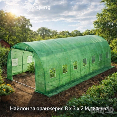 Градинска оранжерия тип свод – Пълен комплект или Резервен найлон (различни размери), снимка 11 - Градински мебели, декорация  - 53336419