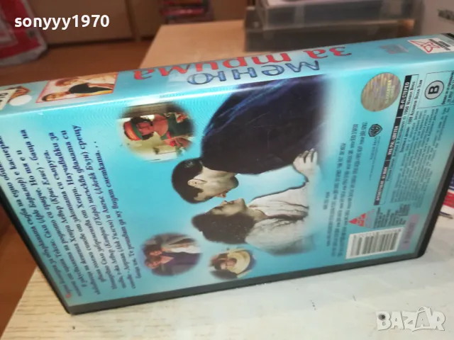 МЕНЮ ЗА ТРИМА-ORIGINAL VHS VIDEO TAPE 3001251910, снимка 6 - Други жанрове - 48897672