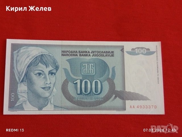 Банкнота ЮГОСЛАВИЯ много красива перфектно състояние непрегъвана за КОЛЕКЦИЯ ДЕКОРАЦИЯ 53924, снимка 4 - Нумизматика и бонистика - 53744608