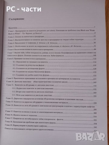 Основи на кавитетната препарация - Борис Инджов, 2006 год., снимка 3 - Специализирана литература - 43910876