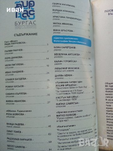 Списание Море - 2013г. брой 3, снимка 7 - Художествена литература - 35802172