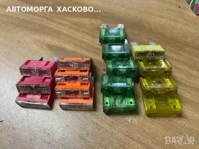 Бушони / предпазители 20А 30А 40А 50А 