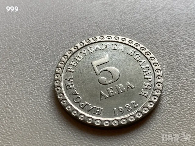 5 лева 1982, 5 лева 1988 България - Възпоменателна , снимка 9 - Нумизматика и бонистика - 46958316