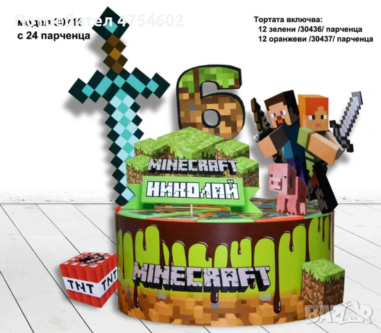 Картонена торта "Майнкрафт", снимка 2 - Други - 53702276