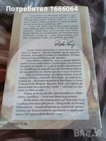 Стивън Кинг-книги, снимка 8 - Художествена литература - 48523568