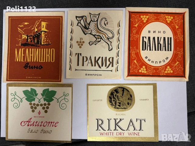 Стари етикети от български вина, снимка 8 - Филателия - 50705312