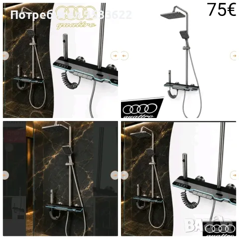 Интелигентен смарт душ с термостат и LED подсветка. 