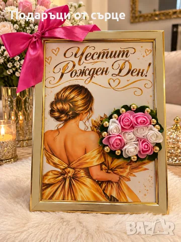 🎁 Персонализирана рамка с пожелание – оригинален подарък