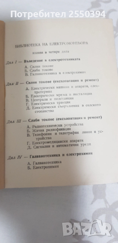 Механизми и приспособления за електромонтажни работи , снимка 5 - Специализирана литература - 53496790