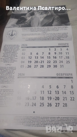 Стенен календар 2026, снимка 2 - Декорация за дома - 53638634