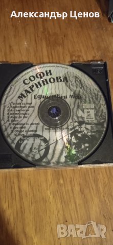 Софи Маринова - Единствен мой 1998, снимка 2 - CD дискове - 41099966