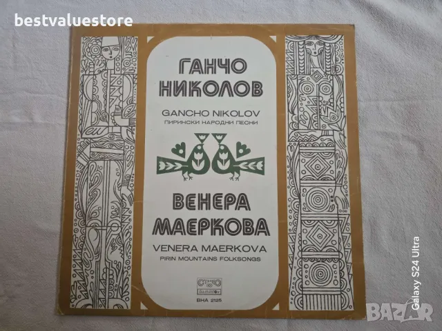 Пирински Народни Песни Ганчо Николов Венера Маеркова Плоча Винил