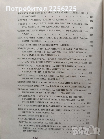 Тодор Живков - Младежта е нашето бъдеще, снимка 3 - Художествена литература - 53392763