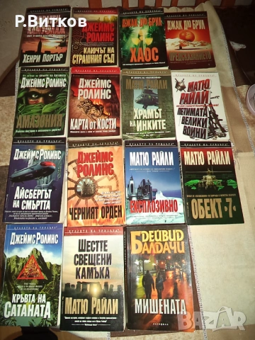 Лот от 15 книги - бестселъри от майстори в жанра, снимка 2 - Художествена литература - 53256734