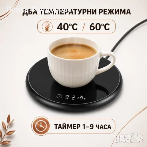 Електрически подгревател за чаша 18W с 2 температури 40/60°C, таймер и сензорно управление, снимка 6 - Други - 55902047