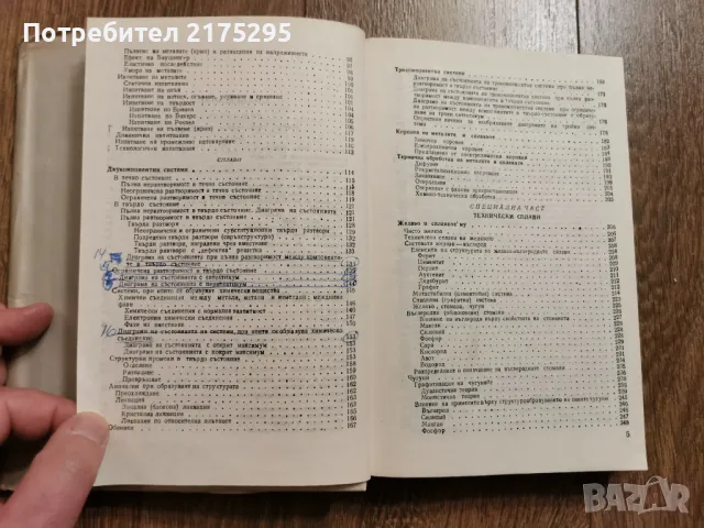 Металознание- академик Ангел Балески-изд 1988г., снимка 4 - Специализирана литература - 49709677