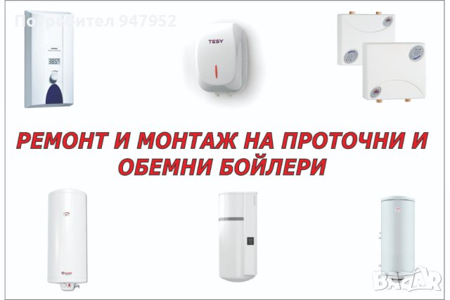 Електротехник - монтаж и ремонт на бойлери и други електроуреди