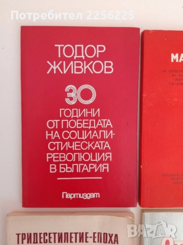ЛОТ БКП, снимка 12 - Специализирана литература - 51520453